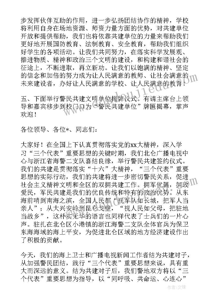 最新党建共建签约致辞(优秀5篇)