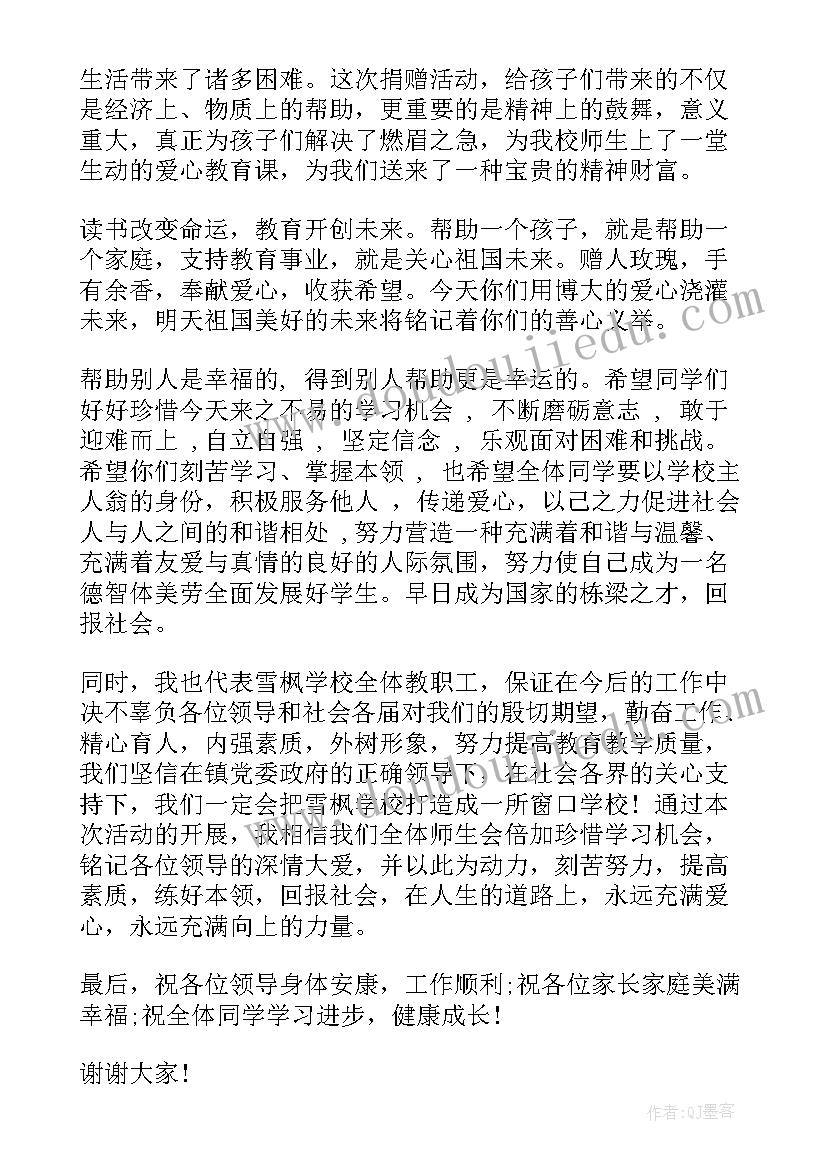 捐赠仪式镇书记答谢词 镇领导捐赠仪式讲话稿(精选8篇)