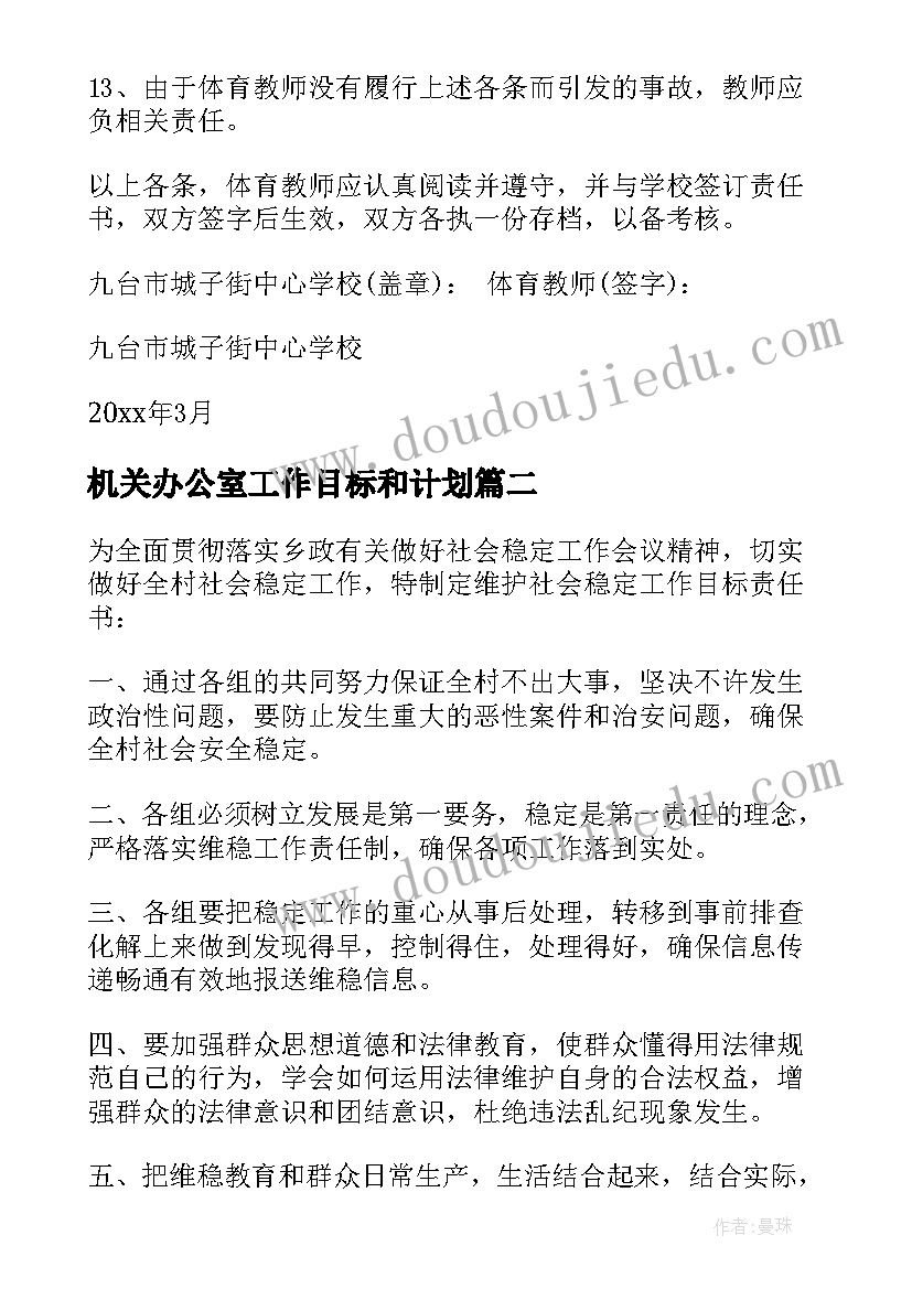 2023年机关办公室工作目标和计划(优质5篇)