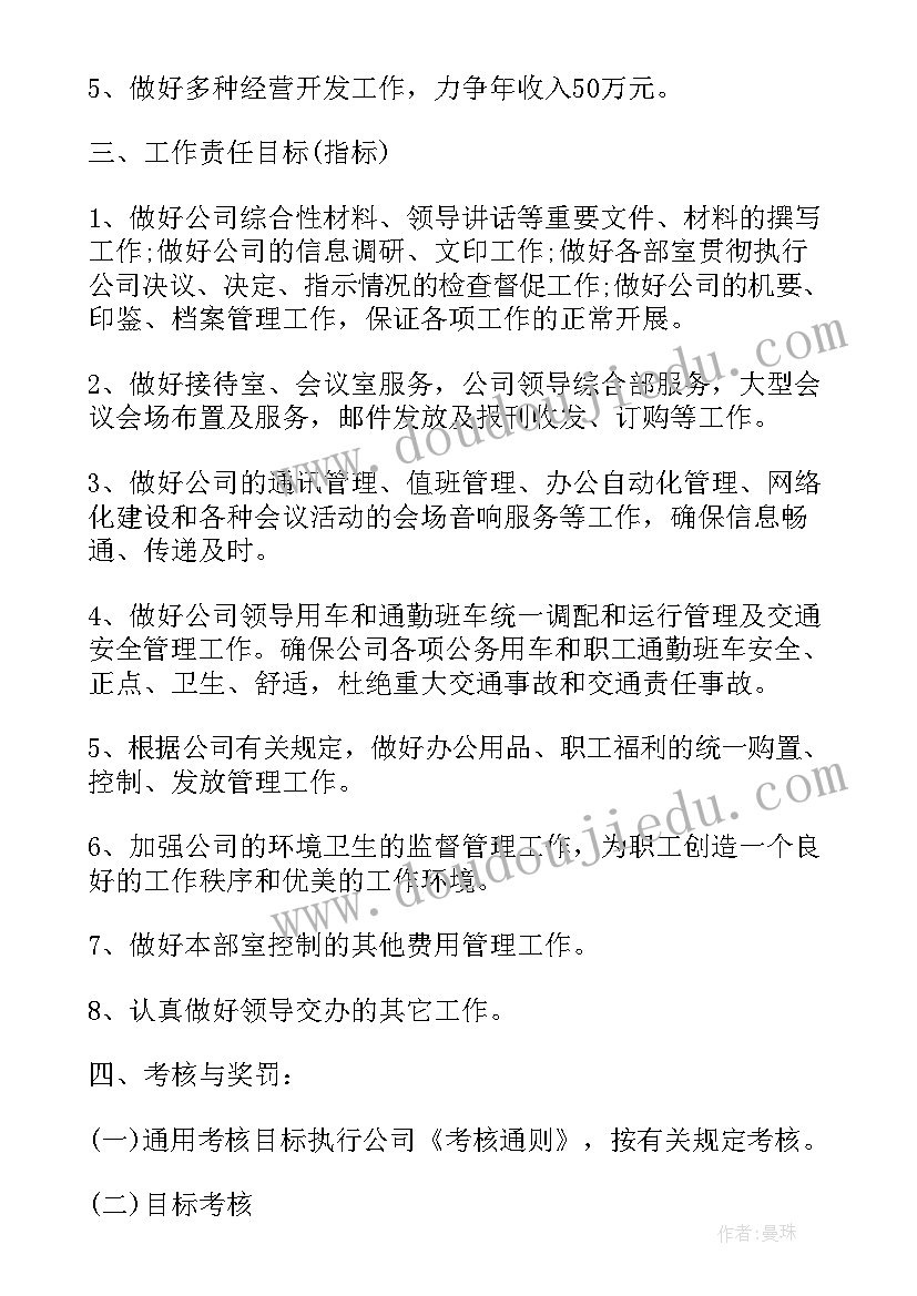 2023年机关办公室工作目标和计划(优质5篇)