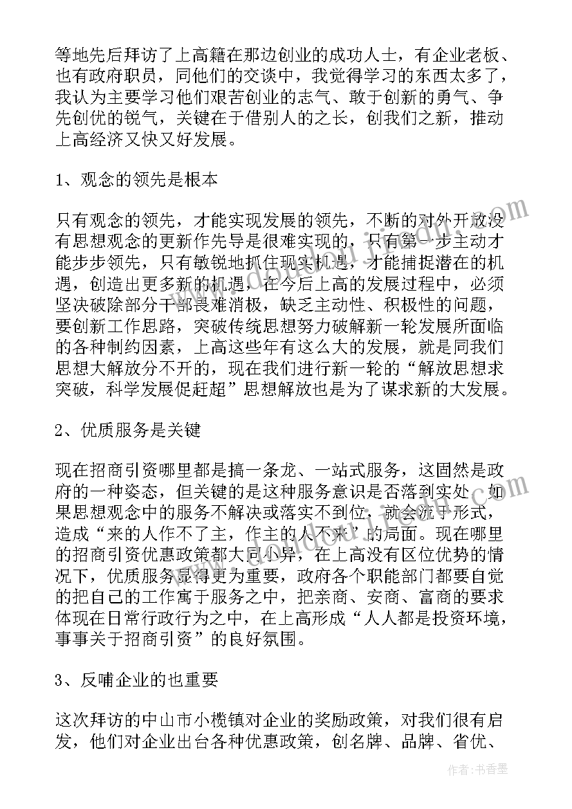 最新商场招商培训心得体会总结(优质5篇)