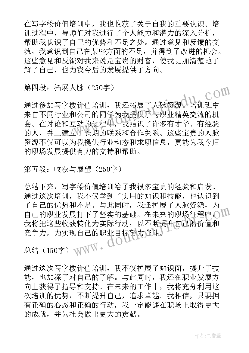 最新商场招商培训心得体会总结(优质5篇)