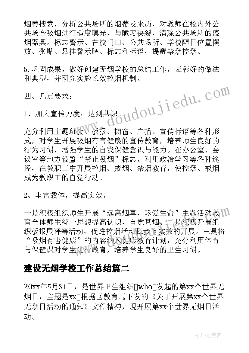 建设无烟学校工作总结(汇总8篇)