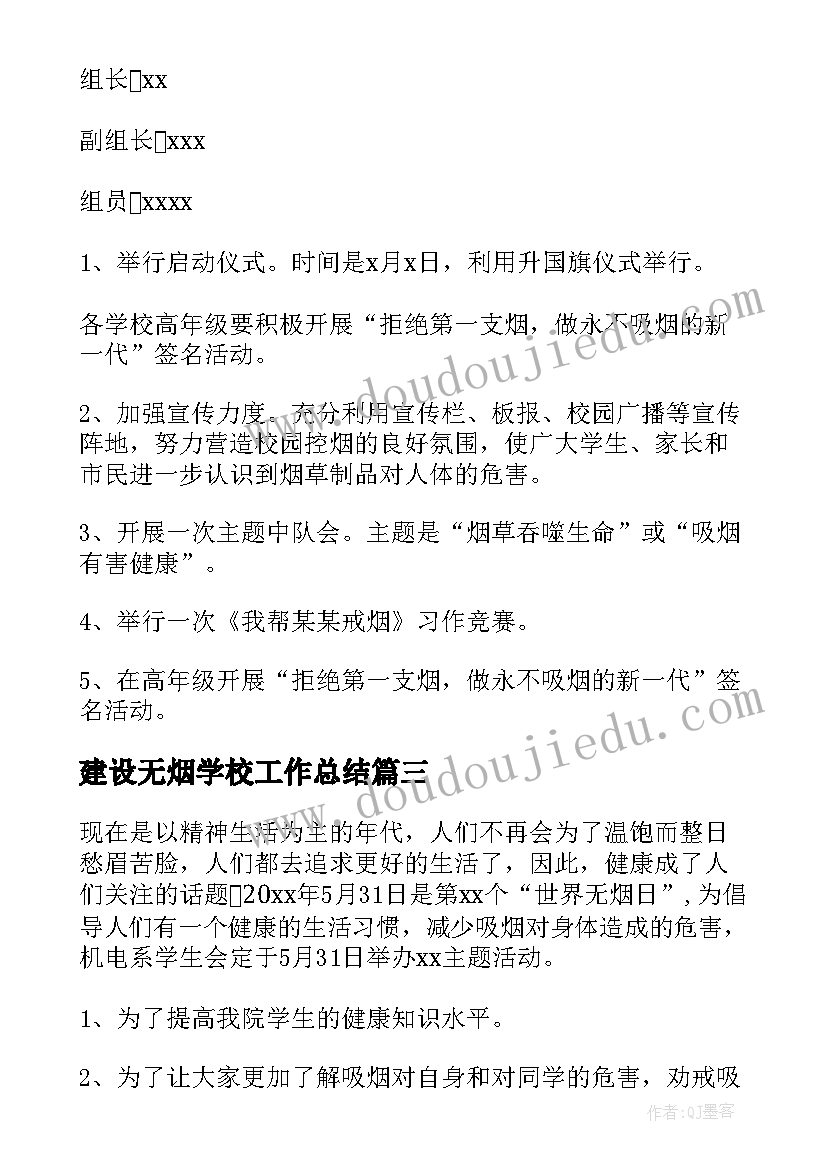 建设无烟学校工作总结(汇总8篇)