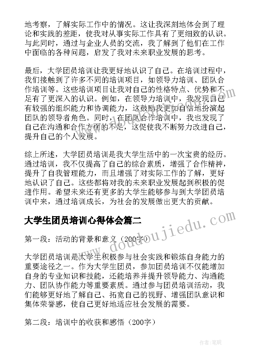 大学生团员培训心得体会 大学团员培训心得体会(精选7篇)