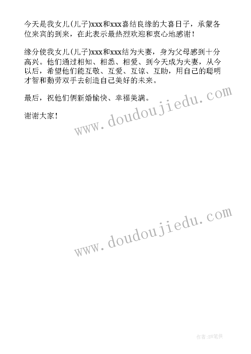 最新家长对孩子的婚礼致辞说 孩子婚礼致辞(汇总7篇)