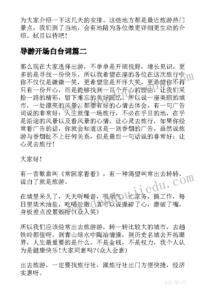 2023年导游开场白台词(模板10篇)