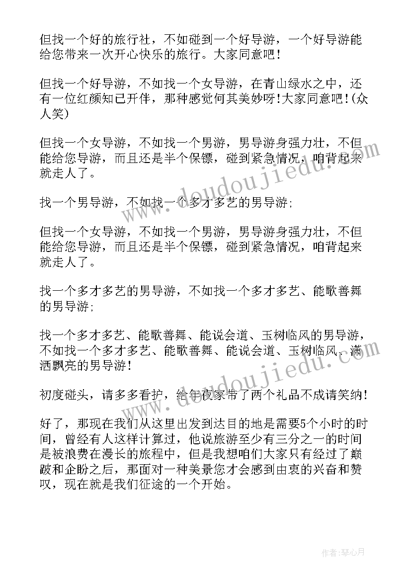 2023年导游开场白台词(模板10篇)