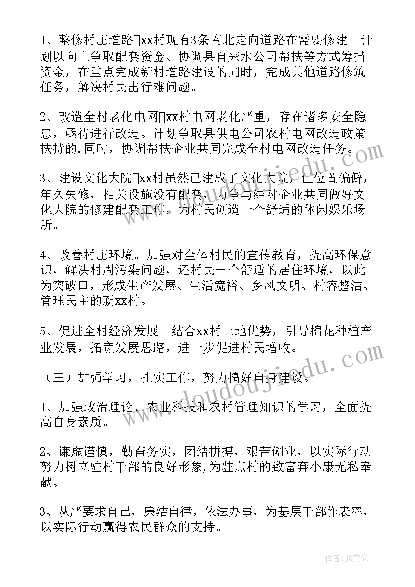 选调生驻村工作报告 个人驻村工作计划(汇总5篇)