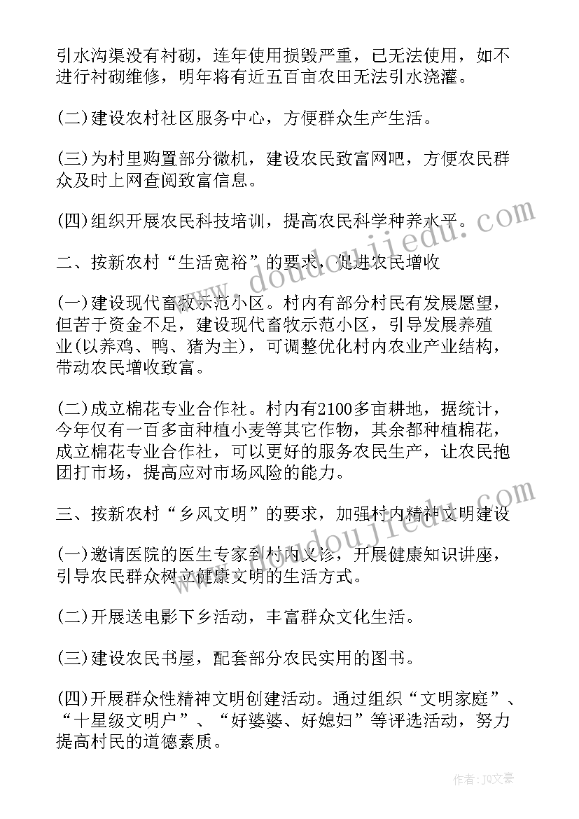 选调生驻村工作报告 个人驻村工作计划(汇总5篇)