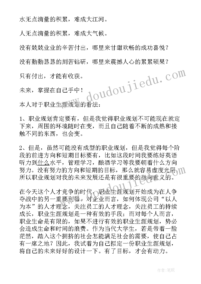 企业个人职业生涯规划书 企业职业生涯规划书(优秀7篇)