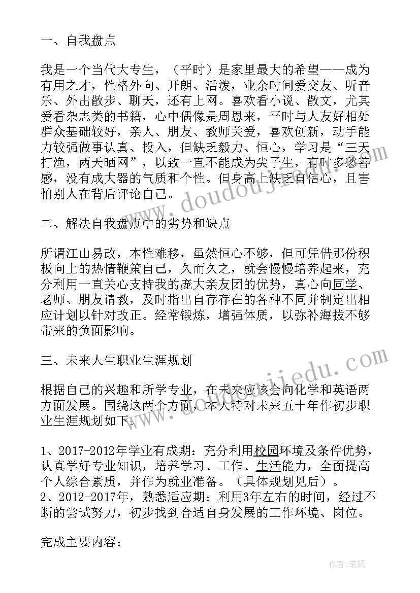 企业个人职业生涯规划书 企业职业生涯规划书(优秀7篇)