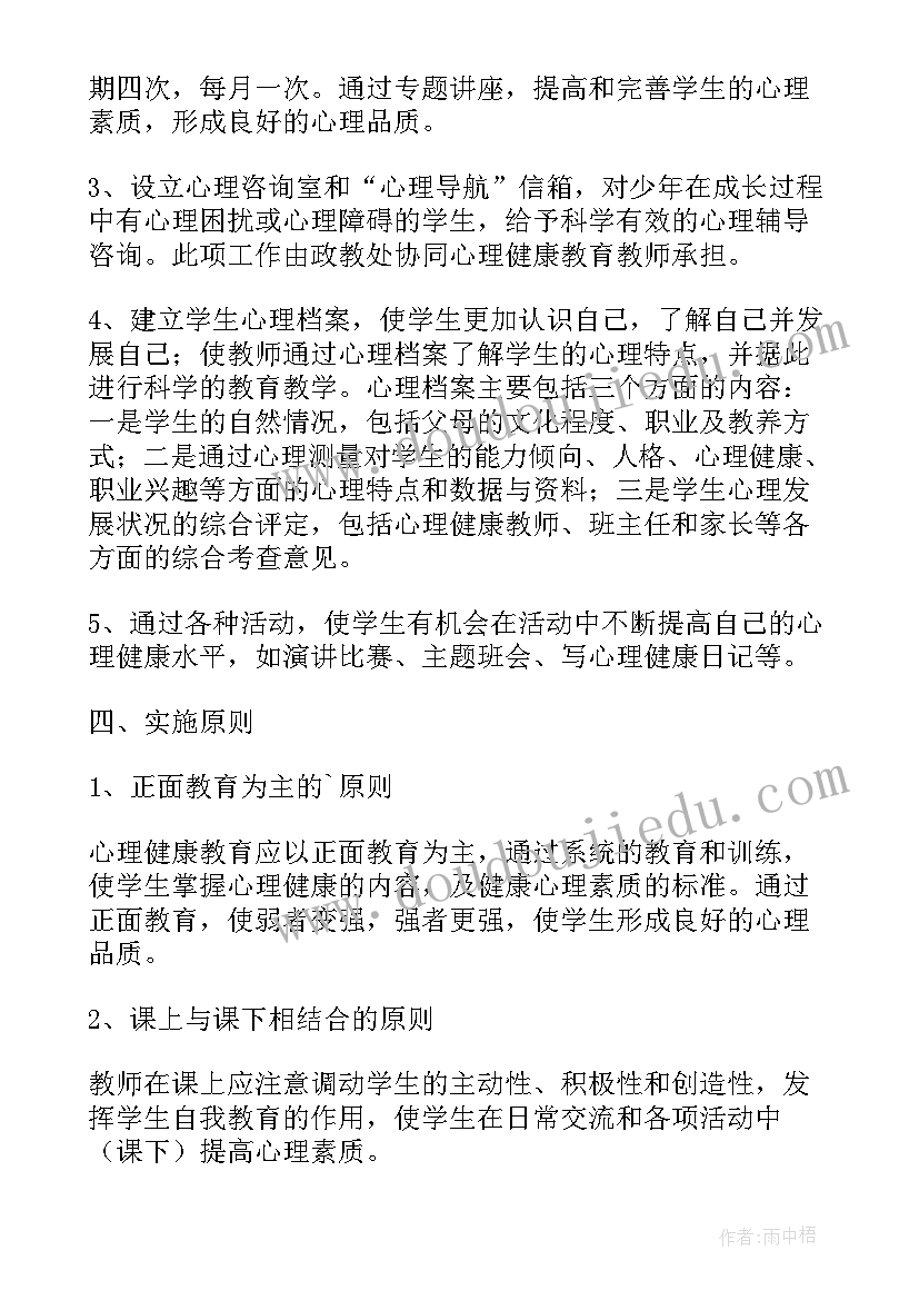 健康教育实施方案(大全5篇)