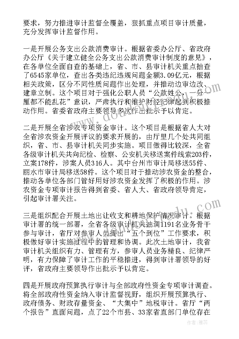 最新审计工作汇报会议会议纪要(汇总8篇)