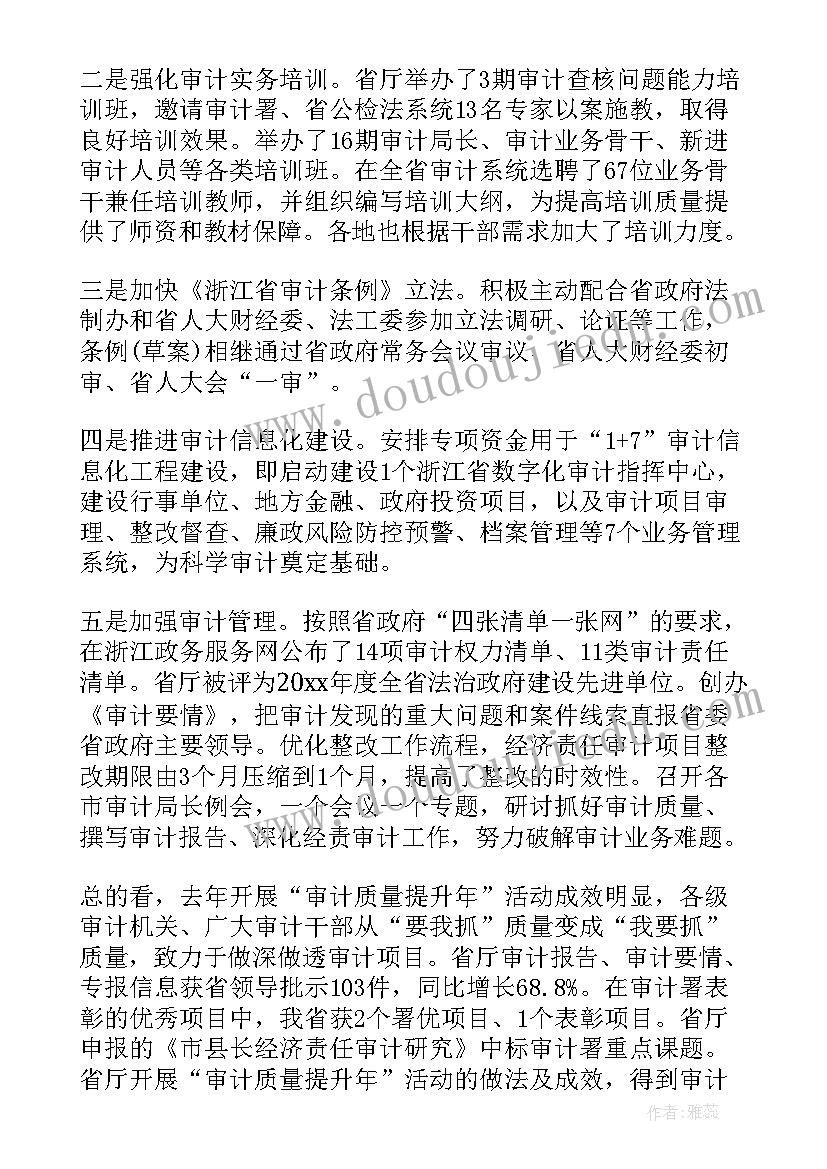 最新审计工作汇报会议会议纪要(汇总8篇)