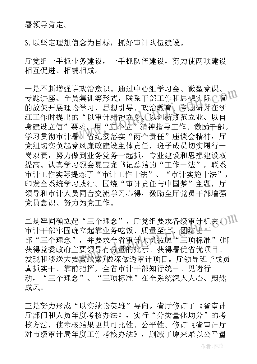 最新审计工作汇报会议会议纪要(汇总8篇)