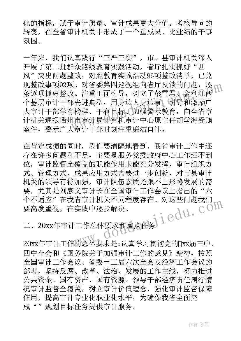 最新审计工作汇报会议会议纪要(汇总8篇)