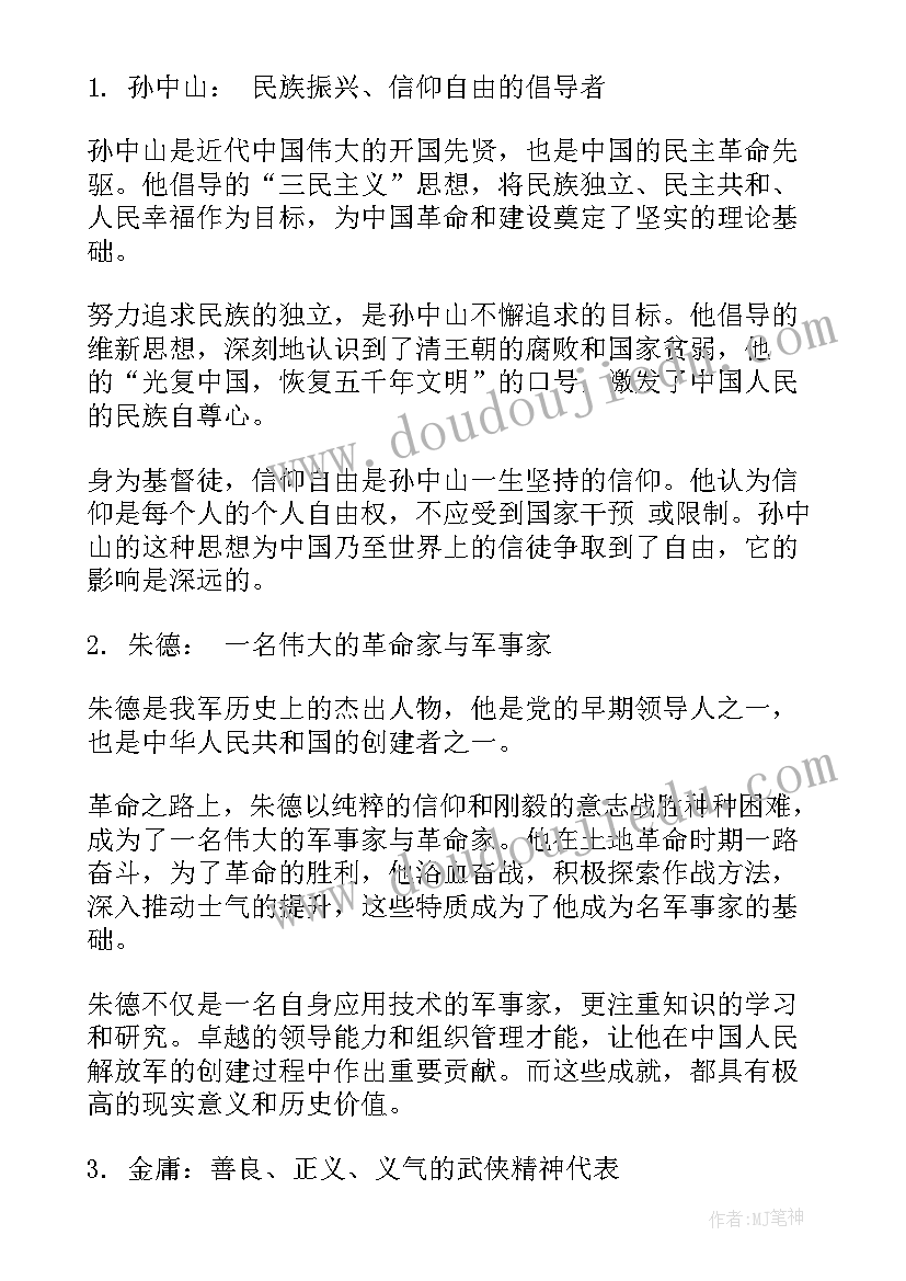 艾爱国事迹心得体会(精选5篇)