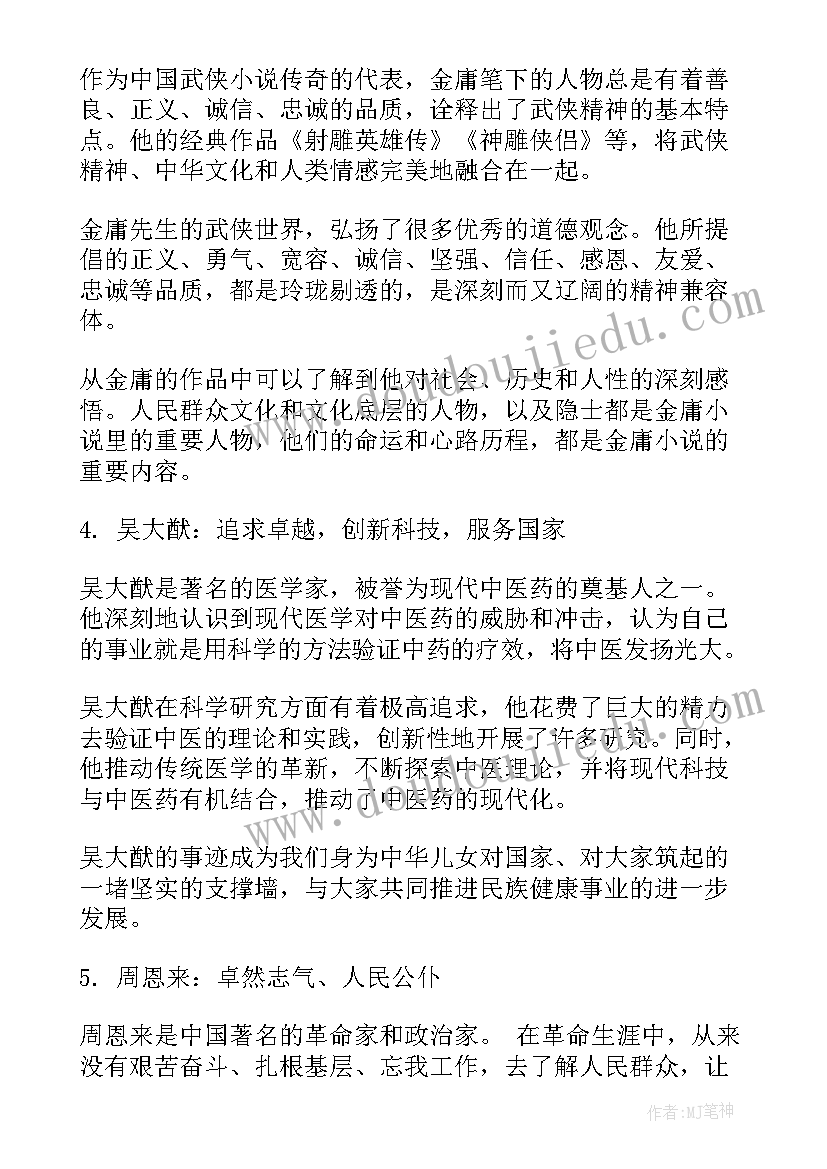 艾爱国事迹心得体会(精选5篇)