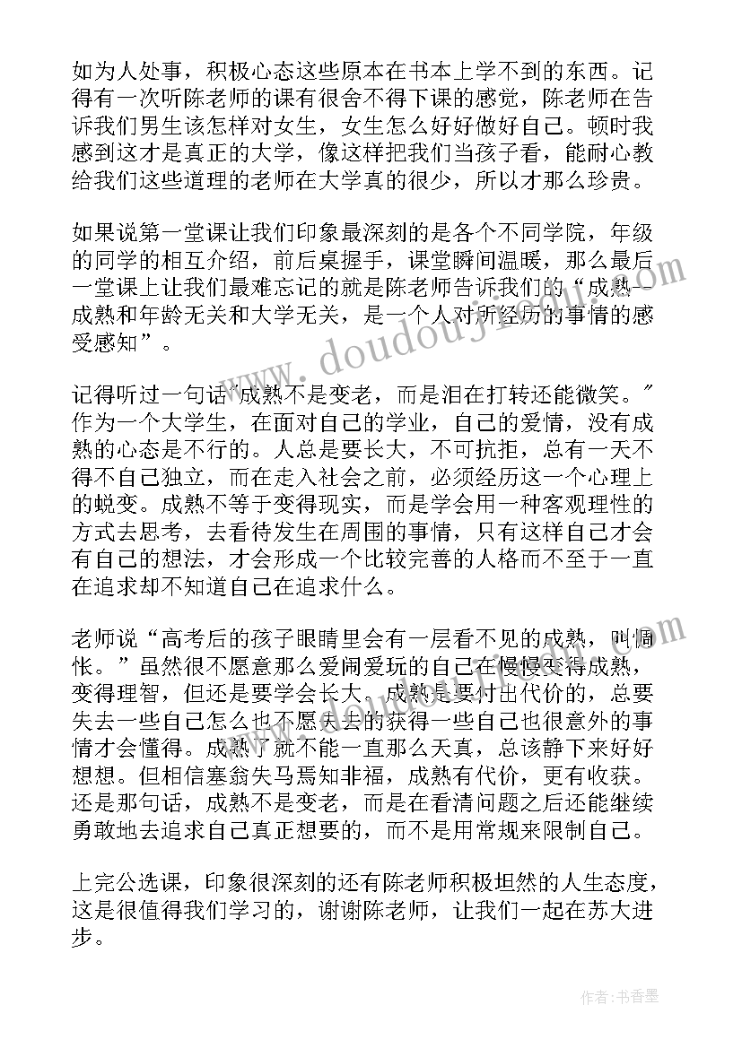 最新心理课体会初中 高一家长心理课的心得体会(优质10篇)