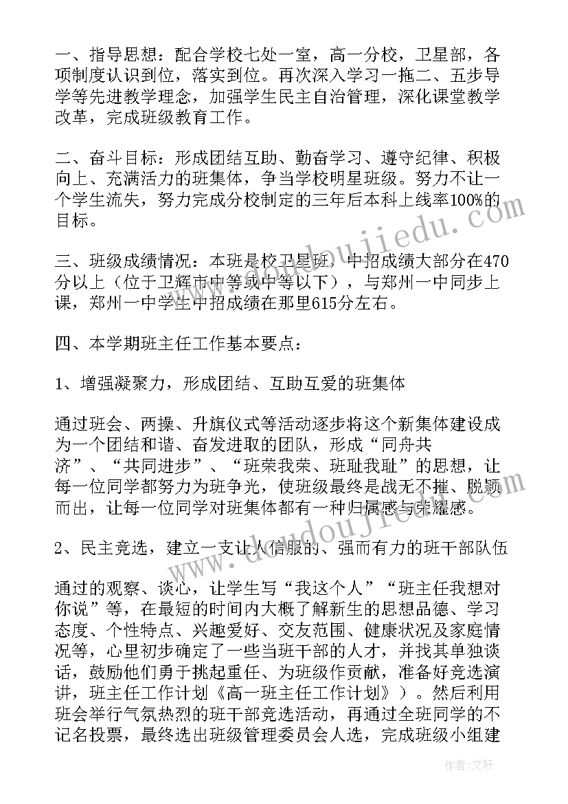 高中班主任工作计划第二学期(实用6篇)