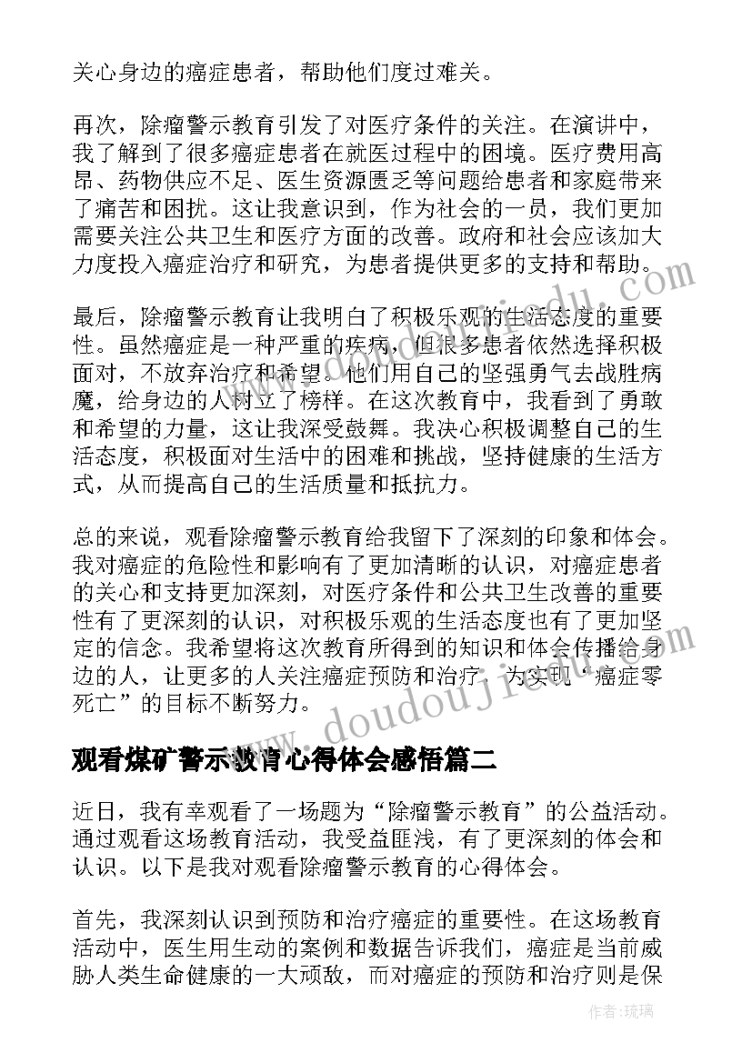 2023年观看煤矿警示教育心得体会感悟(汇总5篇)