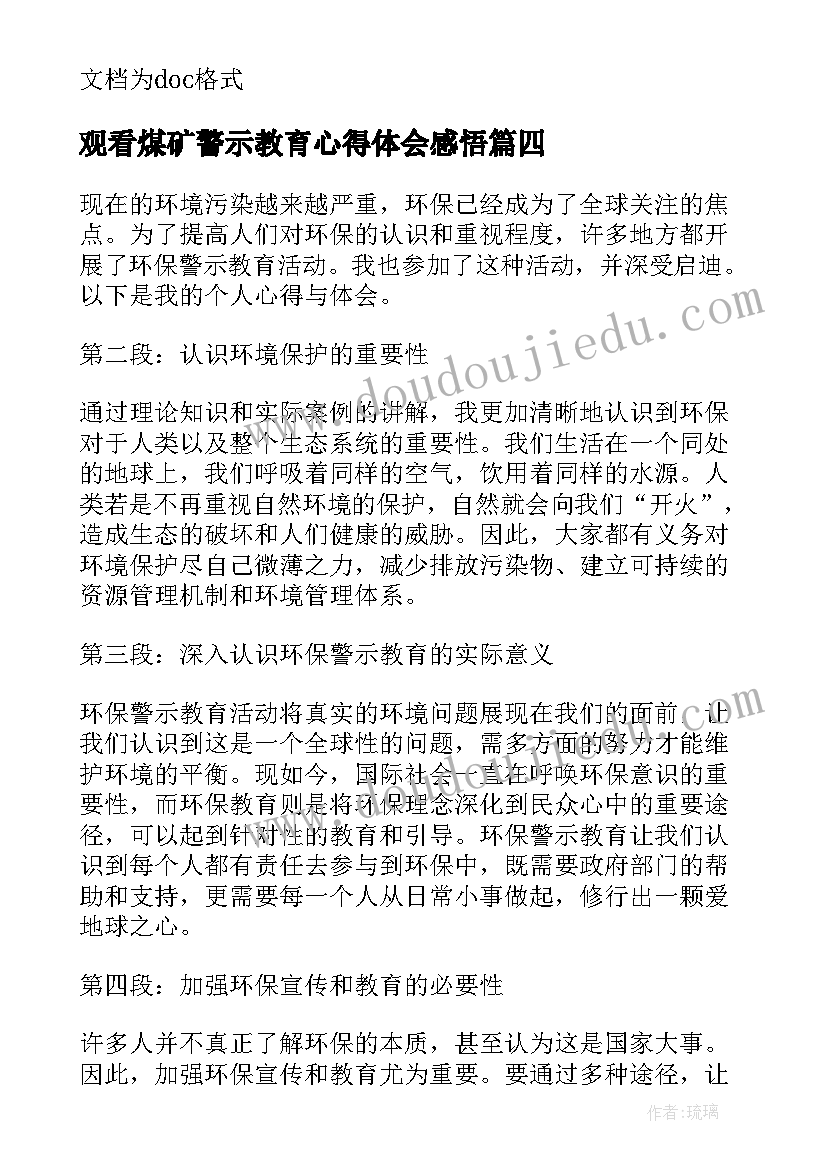 2023年观看煤矿警示教育心得体会感悟(汇总5篇)