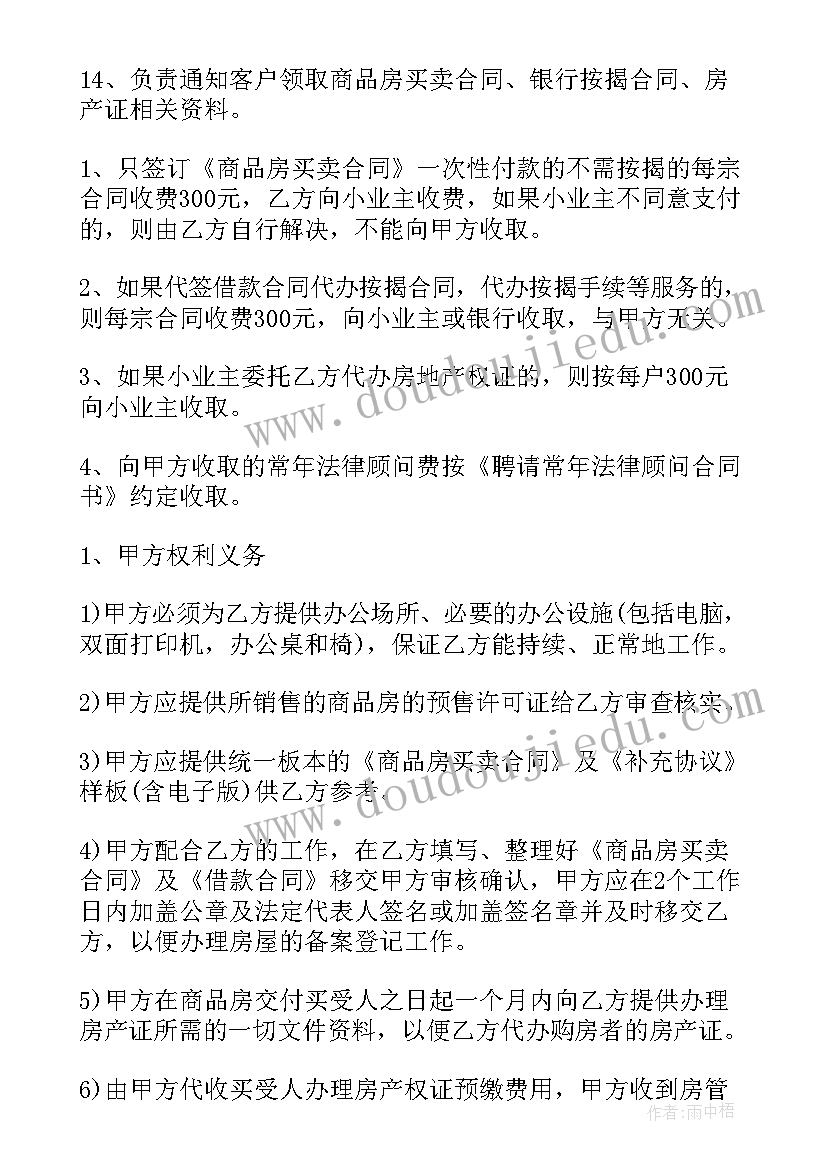 最新企业聘请法律顾问合同(通用8篇)