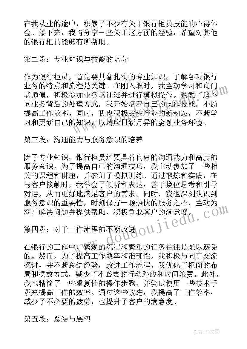 2023年银行柜面技能实训心得体会总结 银行柜员技能培训的心得体会(精选5篇)