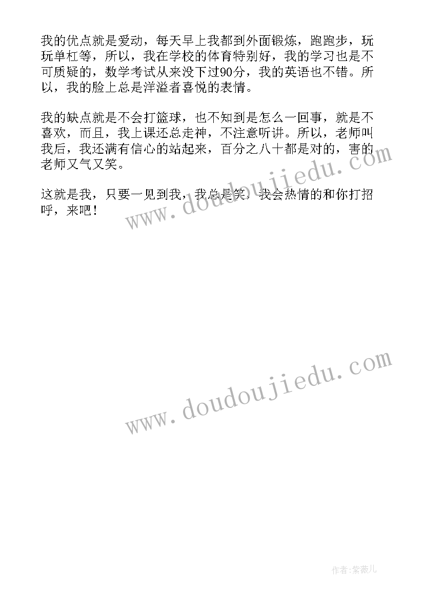 2023年中学自我评语 初中进国际高中自我介绍(通用5篇)