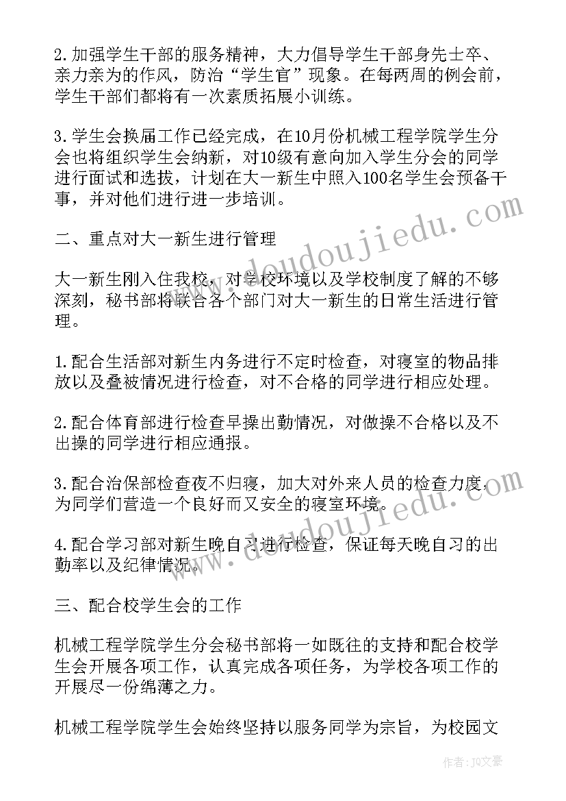 最新学生营养工作计划和方案的区别(优秀5篇)