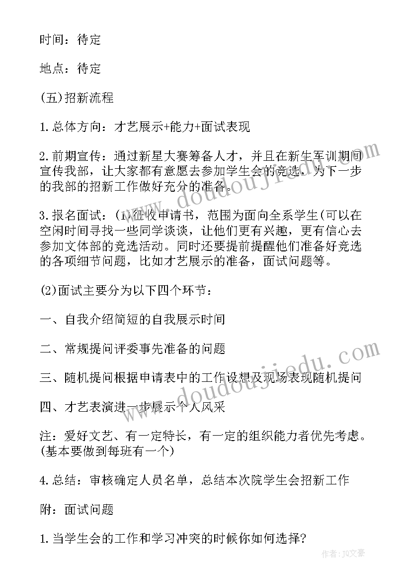 最新学生营养工作计划和方案的区别(优秀5篇)