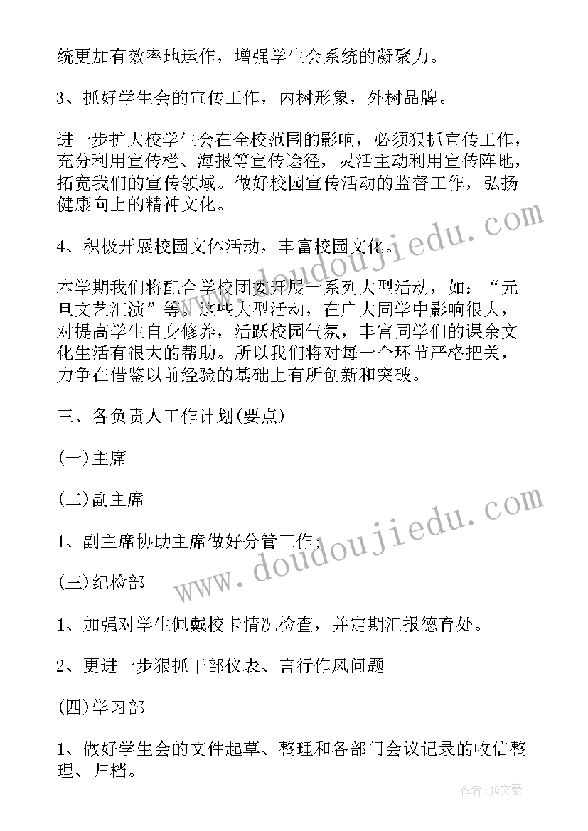 最新学生营养工作计划和方案的区别(优秀5篇)