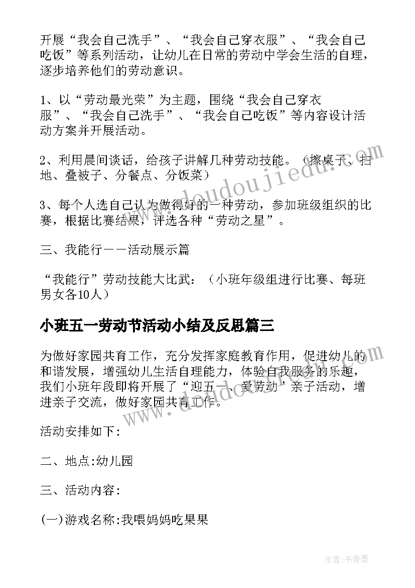 小班五一劳动节活动小结及反思 五一劳动节小班活动方案(大全7篇)