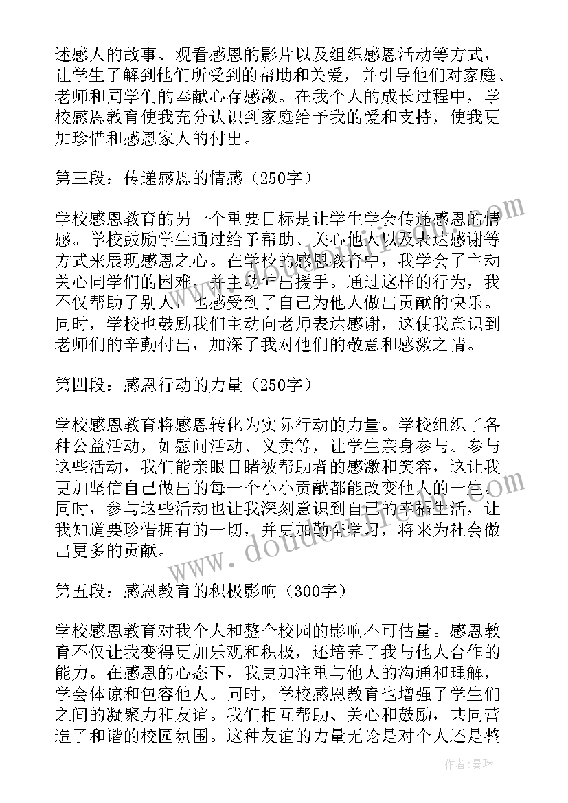 最新贫困生感恩教育心得体会(精选8篇)