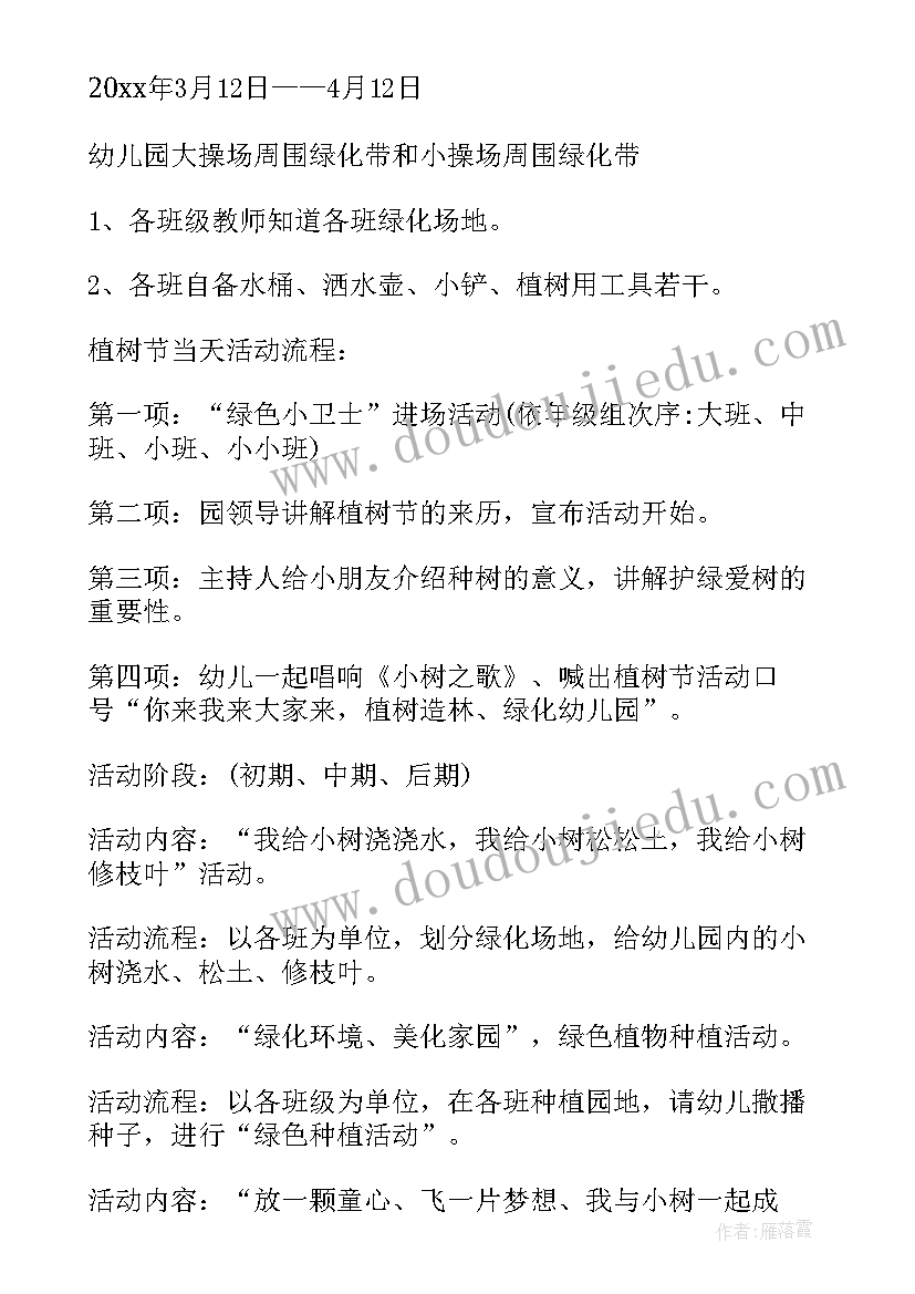 小班植树节活动总结(优质5篇)