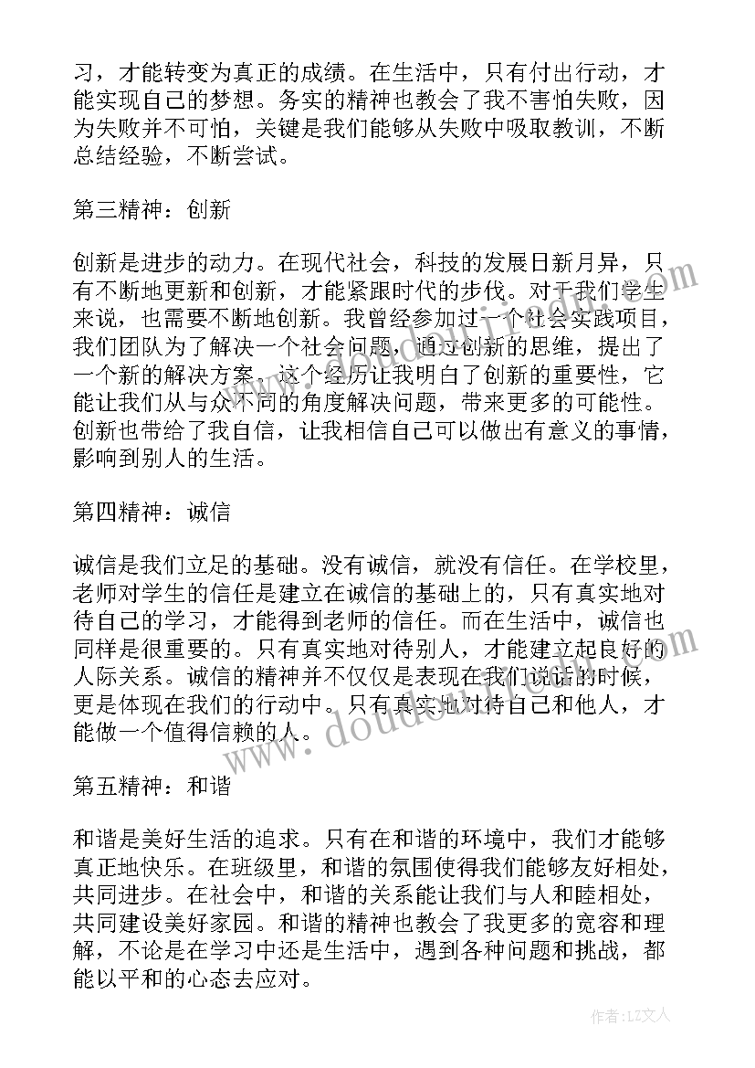 最新孔子精神及其启示 五精神心得体会(通用5篇)