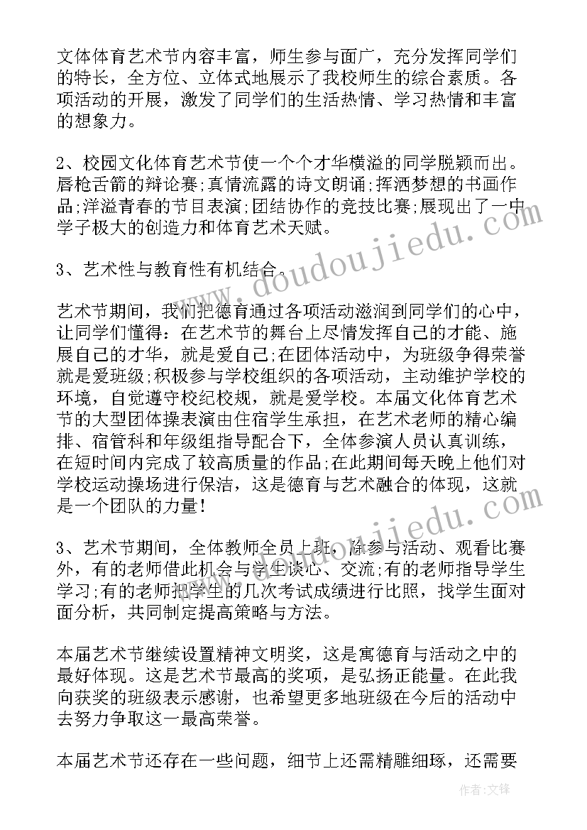 最新校长在校园科技节闭幕式上的讲话稿(汇总5篇)