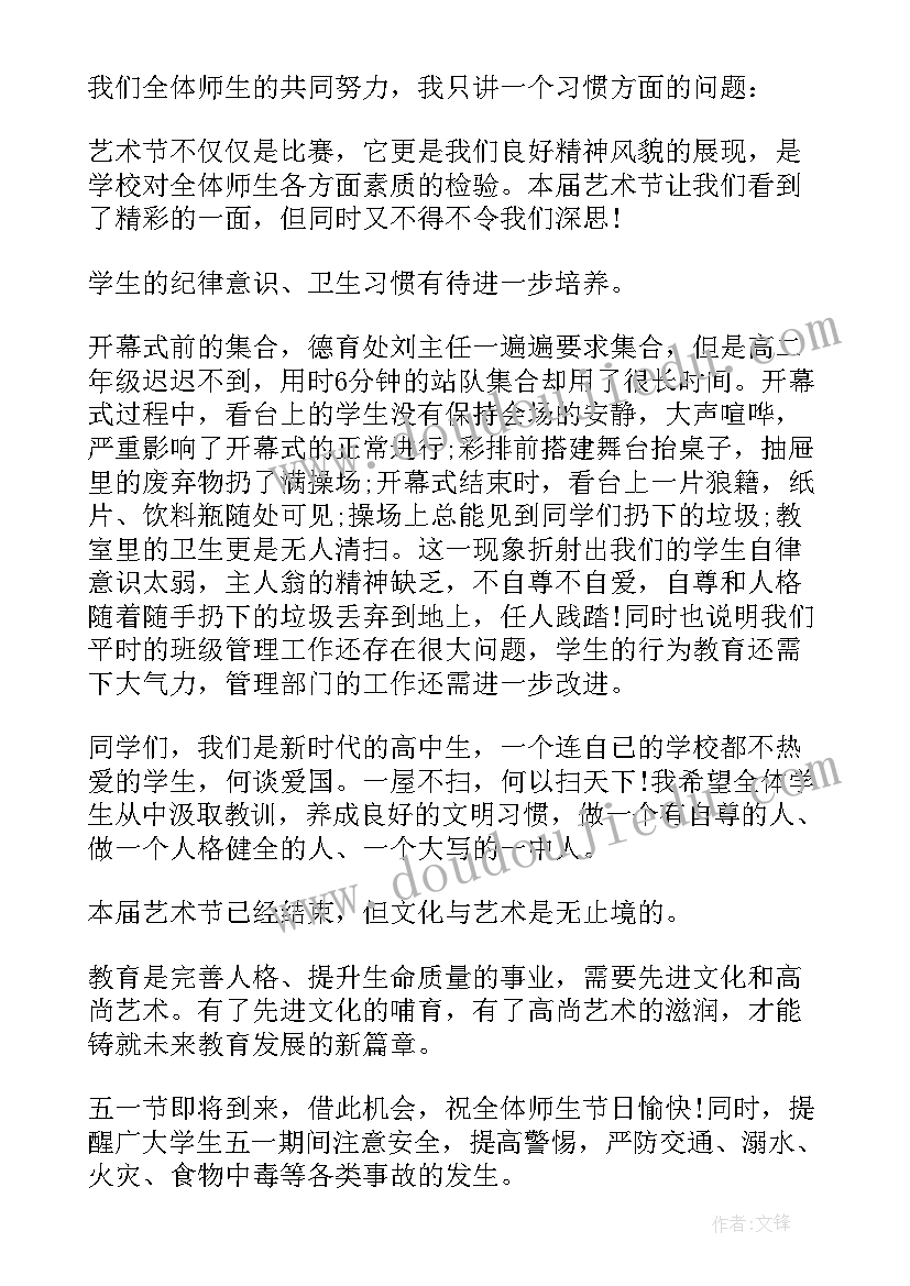 最新校长在校园科技节闭幕式上的讲话稿(汇总5篇)