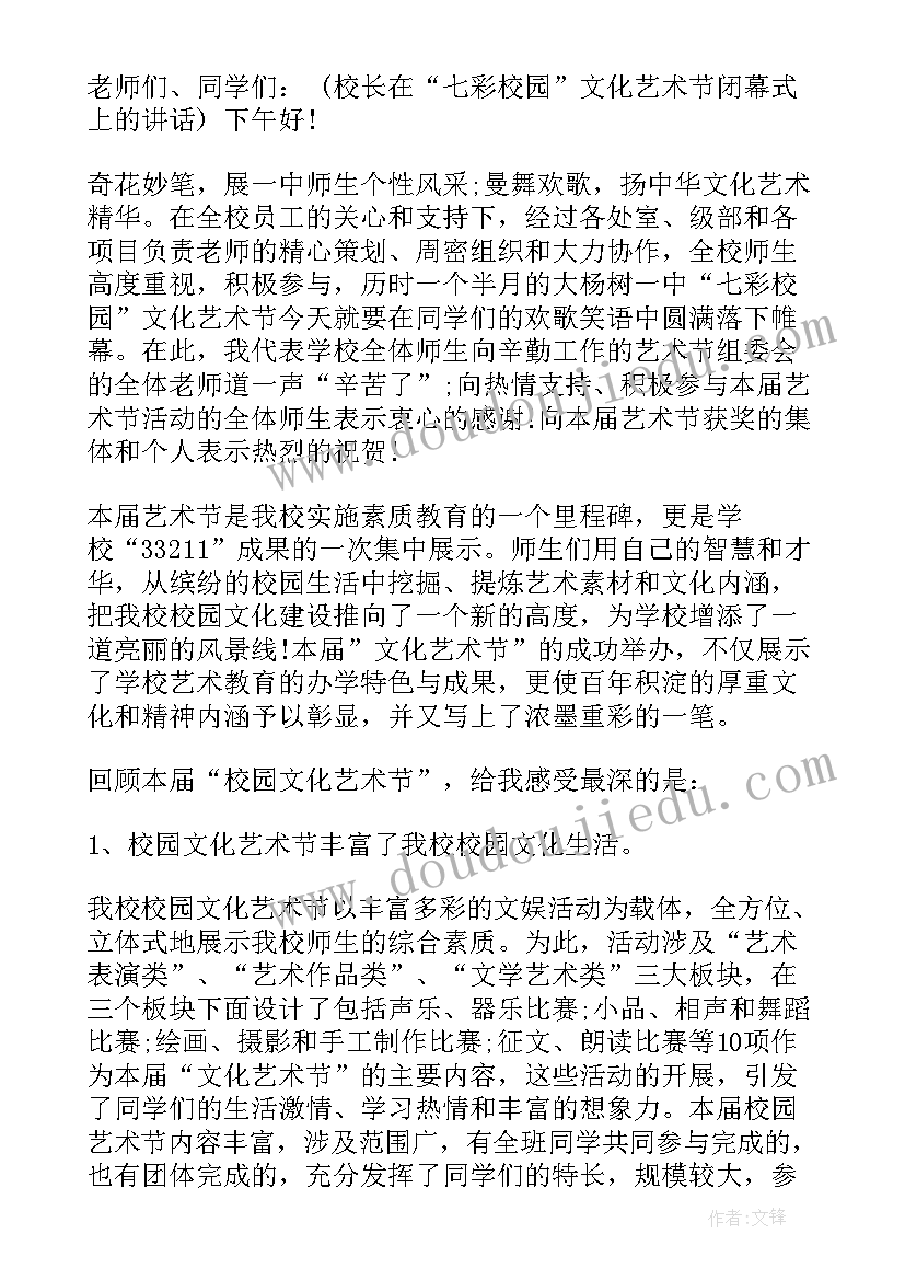 最新校长在校园科技节闭幕式上的讲话稿(汇总5篇)