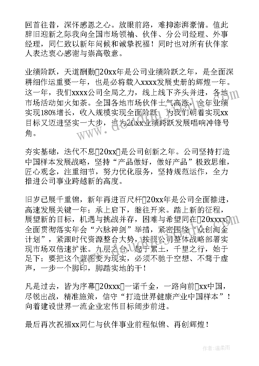 企业早会流程 企业年会演讲稿(精选9篇)