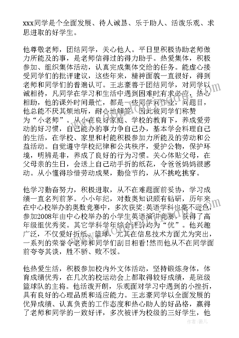 典型事例初中生自我介绍 典型事例的自我介绍(通用5篇)