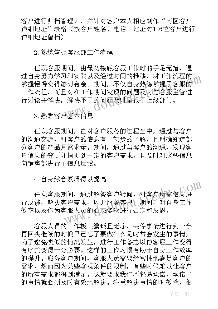 最新服装客服经验 服装客服的心得体会(大全5篇)