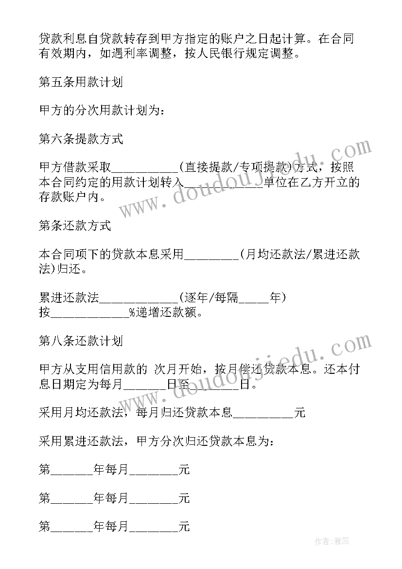 最新上海银行房贷合同编号查 建设银行房贷借款合同(实用5篇)