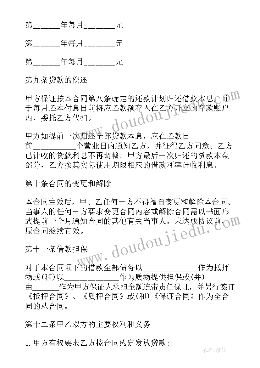 最新上海银行房贷合同编号查 建设银行房贷借款合同(实用5篇)