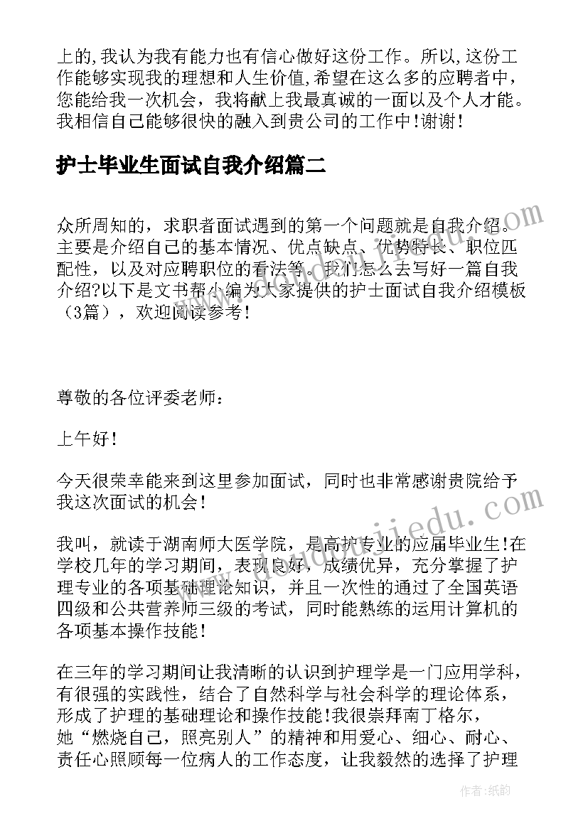 2023年护士毕业生面试自我介绍(汇总9篇)