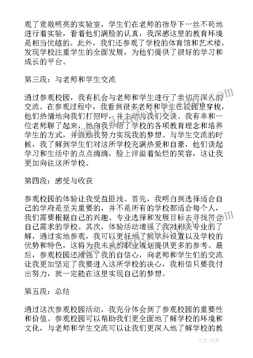 最新患者体验活动心得体会总结(精选5篇)