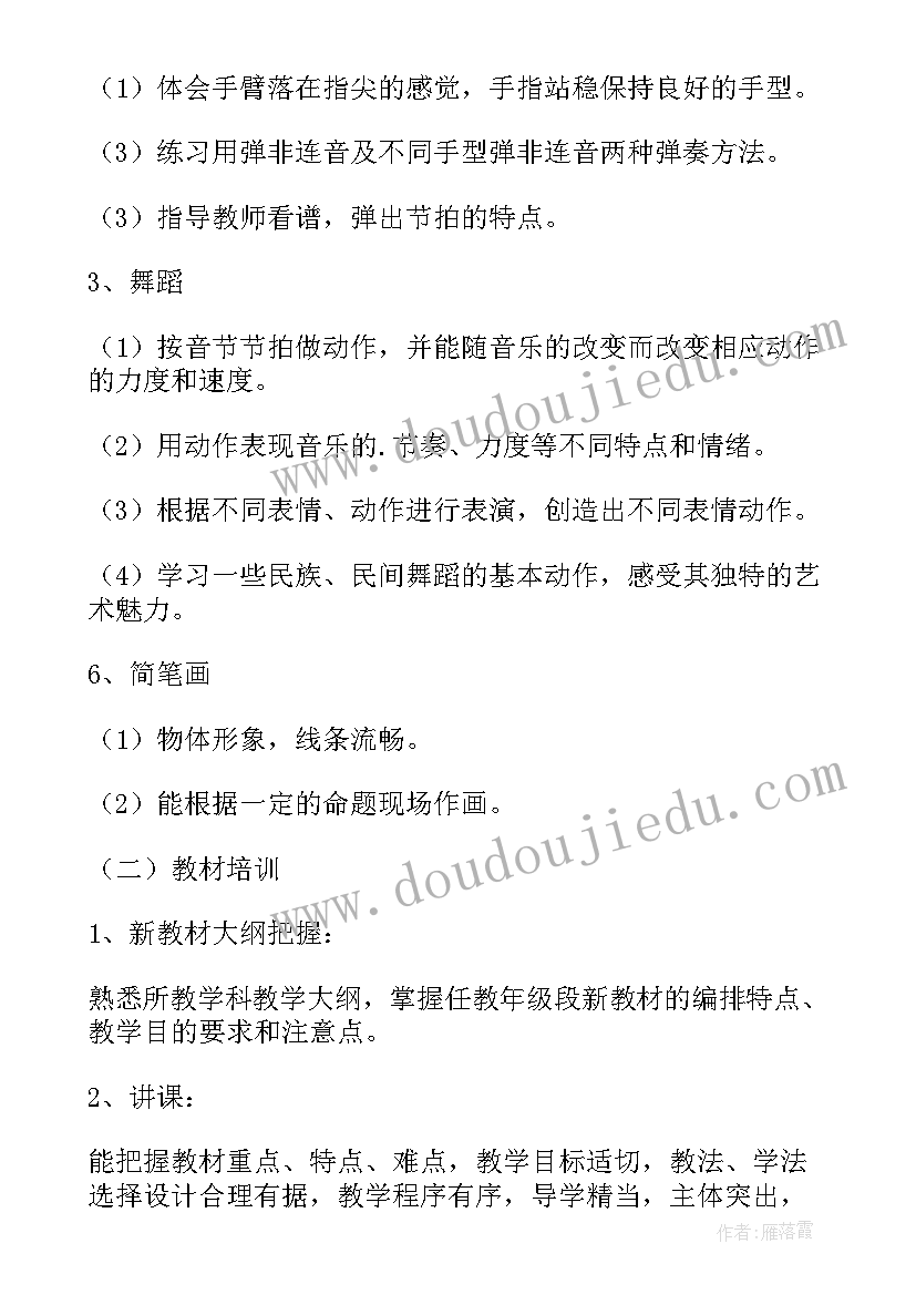 最新幼儿园年度教师培训工作计划表 幼儿园教师培训工作计划(精选5篇)