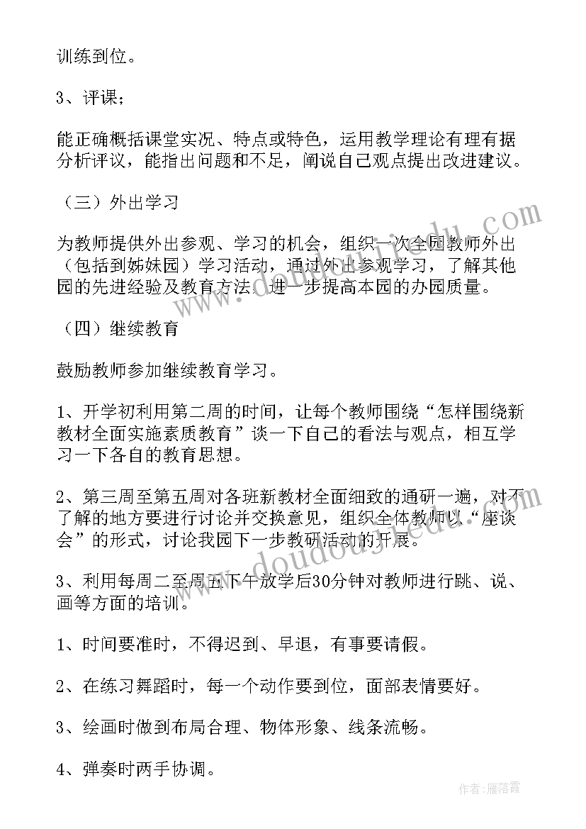 最新幼儿园年度教师培训工作计划表 幼儿园教师培训工作计划(精选5篇)