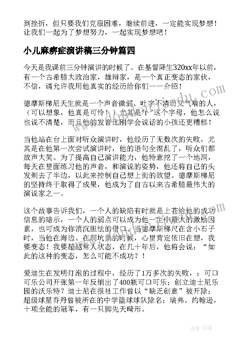 2023年小儿麻痹症演讲稿三分钟(精选5篇)